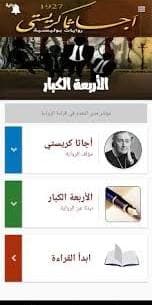 الاربعة الكبار