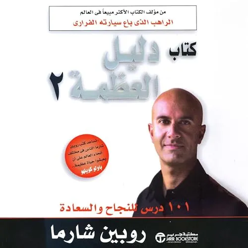 دليل العظمة