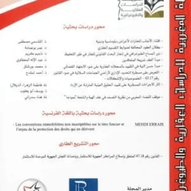 المجلة المغربية للدراسات العقارية والطبوغرافية