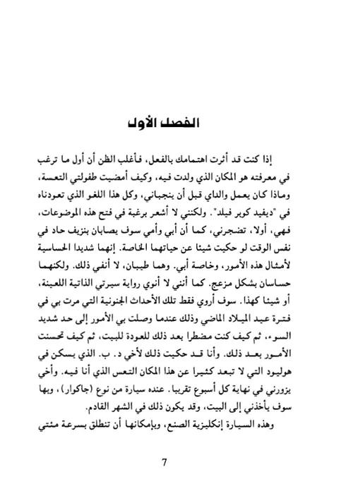الحارس في حقل الشوفان