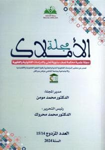 مجلة الاملاك