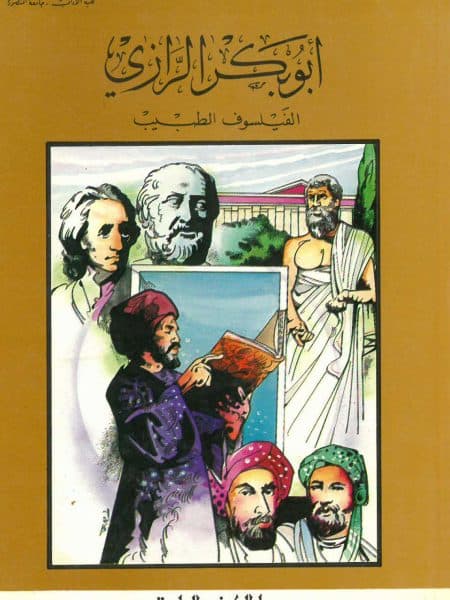 نحو رؤية جديدة للتاريخ الاسلامي نظرات و تصويبات