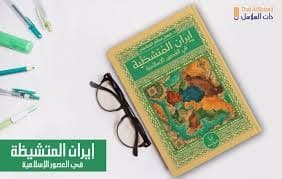 الجيوبوليتيكا المعاصرة مناطق الصدام