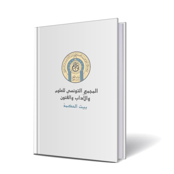 بلغة الامنية ومقصد اللبيب فيمن كان بسبتة في الدولة المرينية من مدرس و