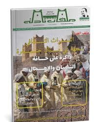 من اعلام منطقة اقليم تادلة وبني ملال/الجزء الثاني