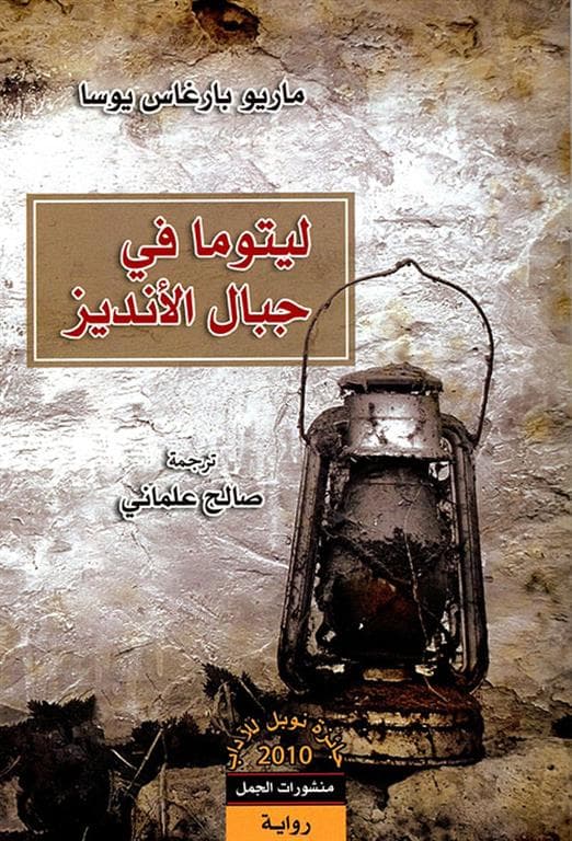 ليتوما في جبال الاندير