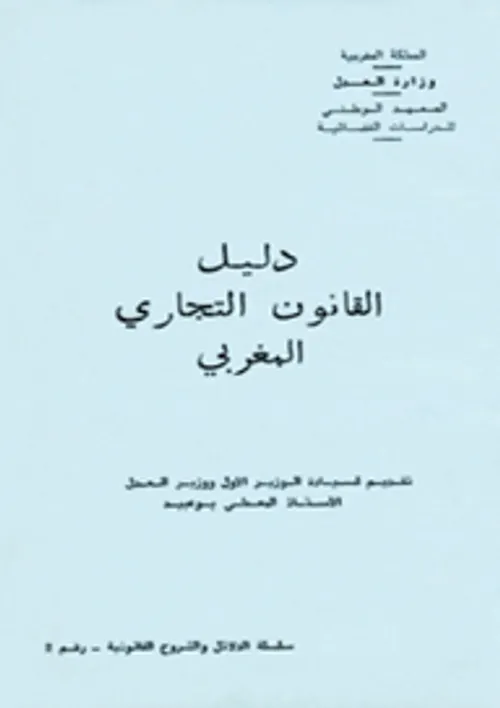 دليل المصدر المغربي