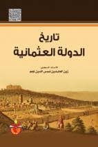 النزاعات الكيانية الاسلامية في الدولة العثمانية