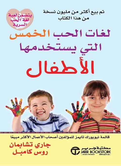 لغات الحب الخمس