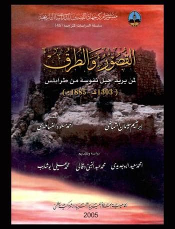 قصور وطرقات جبل نفوسة