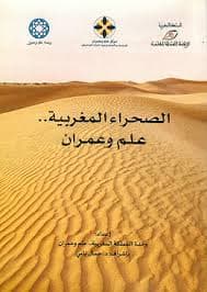 الصحراء المغربية والاطماع الجزائرية