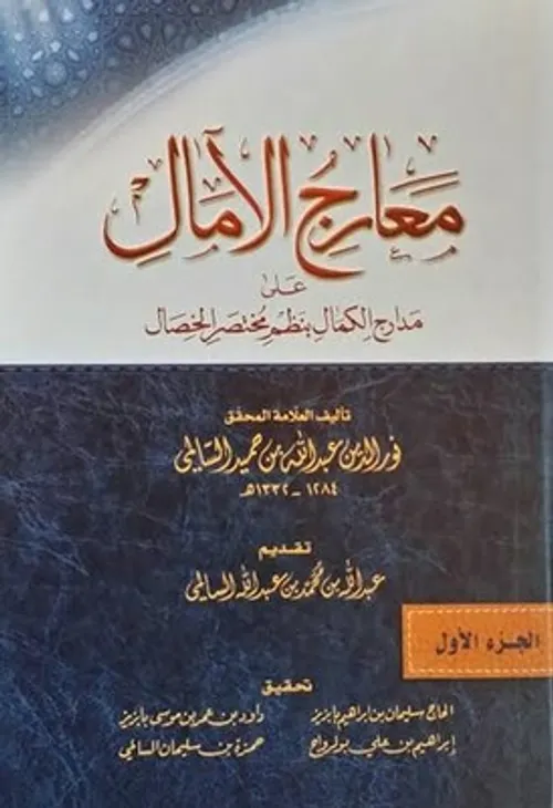 تسلية الشريف الامام الهمام مولانا عبدالرحمان ابن مولانا هشام