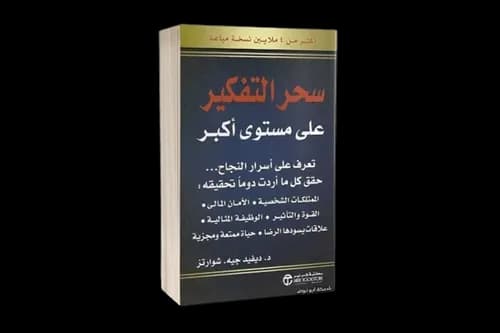 قوة التفكير على مستوى اكبر