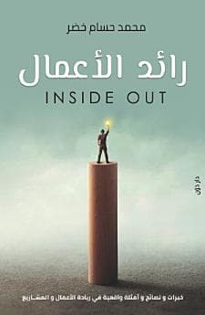 رائد الاعمال