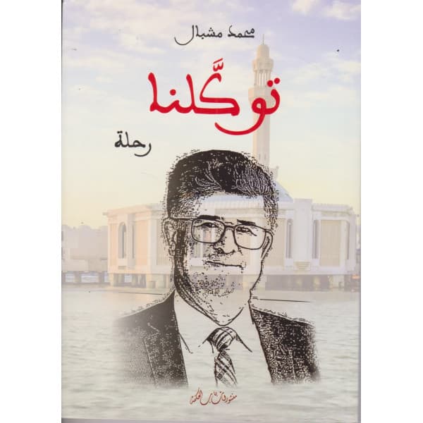 الرحلة البهية الى باريس السرية