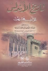 معجم الاندلس والمغرب