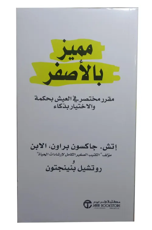 مميز بالاصفر