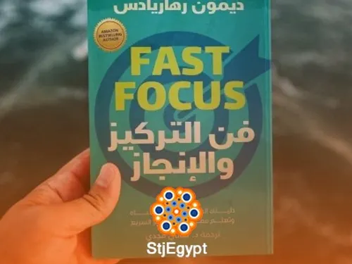 فن التركيز و الانجاز