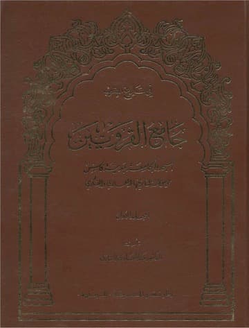 اصلاح جامعة القرويين بين الامس واليوم