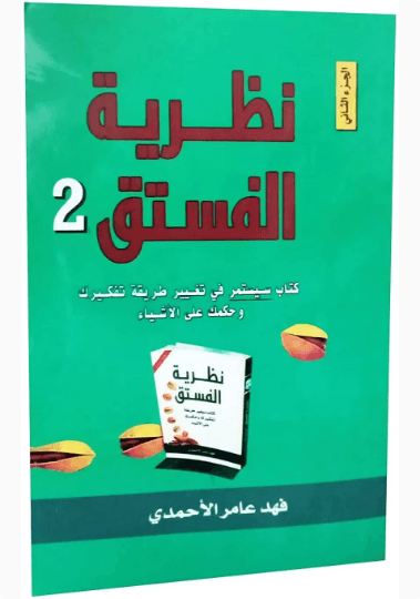 نظرية الفستق