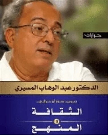 الثقافة والمنهج