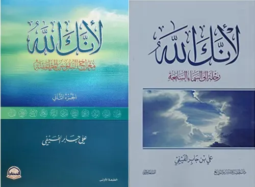 لانك الله رحلة الى السماء السابعة