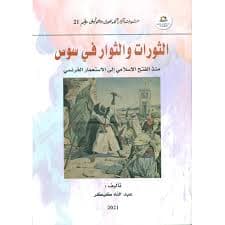 القواد الحاحيون في سوس