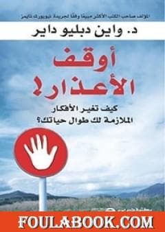 اوقف الاعذار