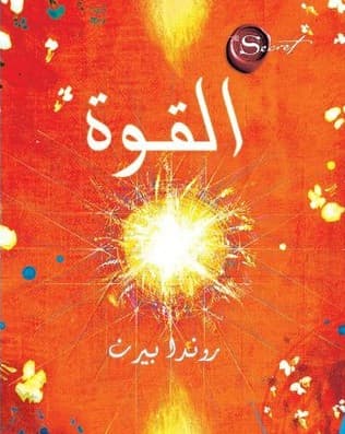 القوة/مكتبة جرير