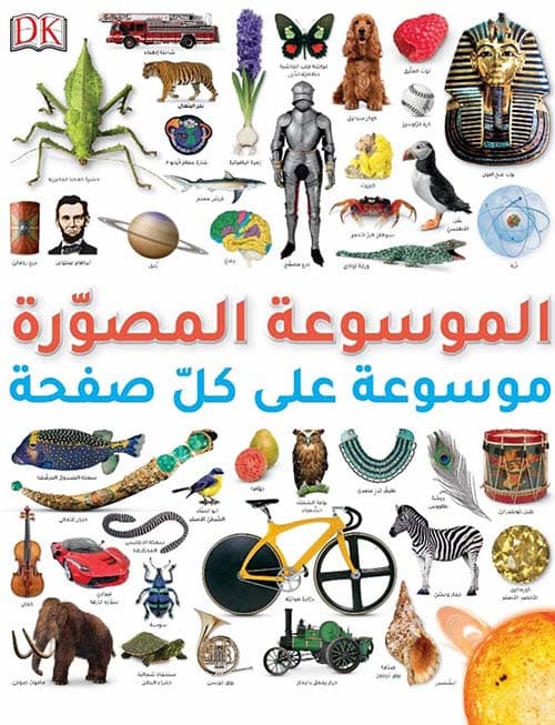 الموسوعة المصورة