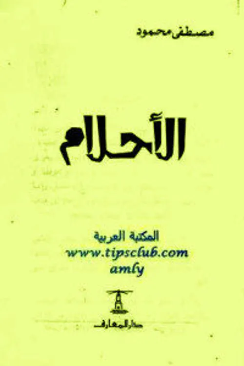 مهارات الناس كيف تتصرف بحسم وتنصت للاخرين وتسوي الخلافات