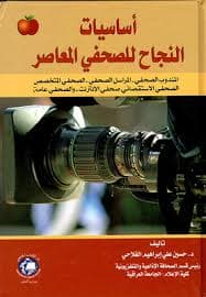 اساسيات النجاح