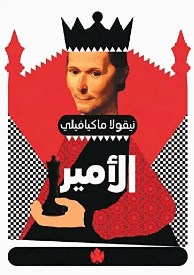 الامير والفقير