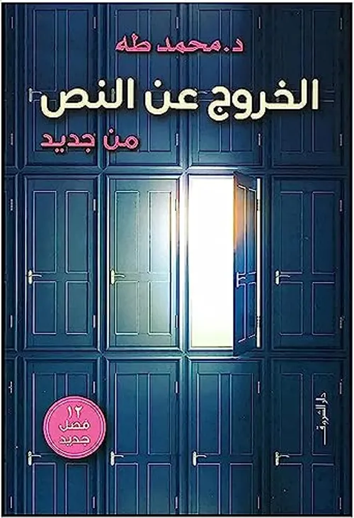 الخروج من العتمة