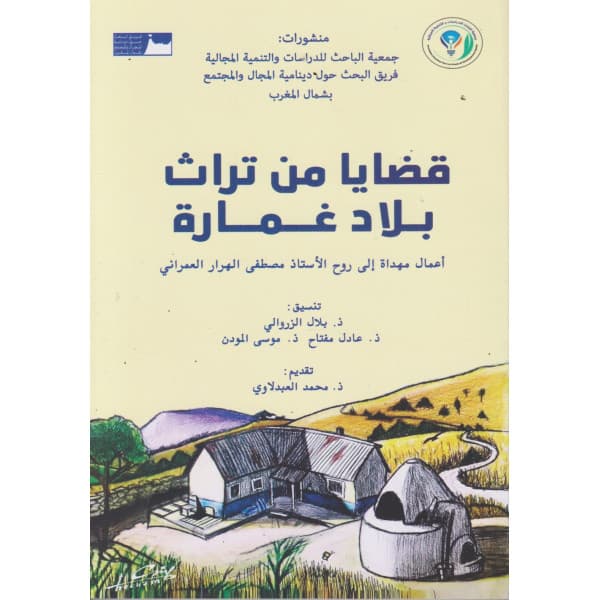 ومضات من تاريخ جهة تادلا أزيلال