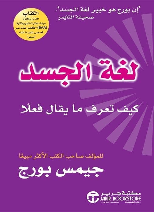 لغة الجسد
