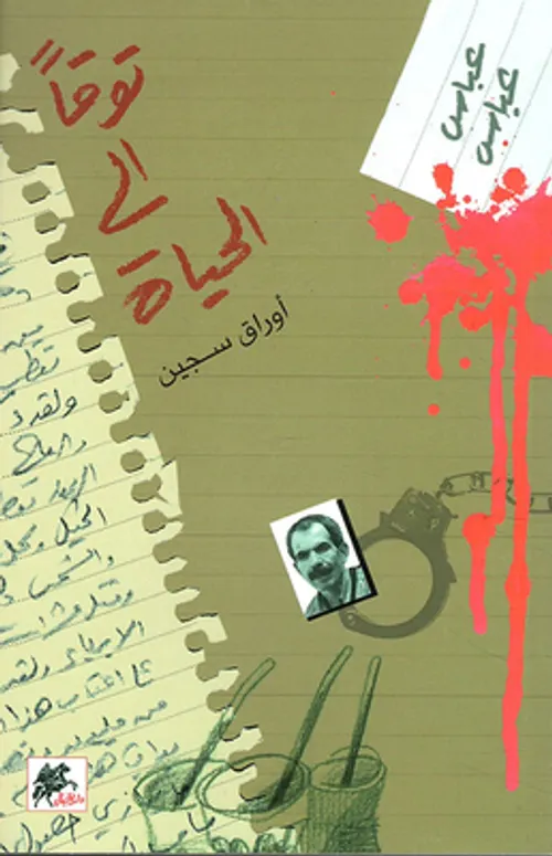 توقا الى الحياة