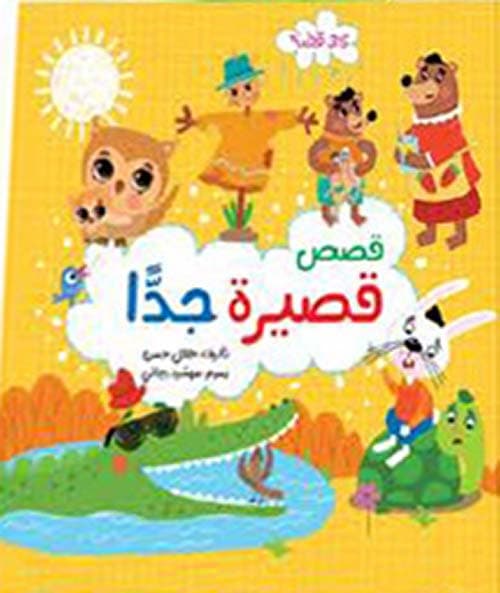 دوائر الدهشة/قصص قصيرة جدا