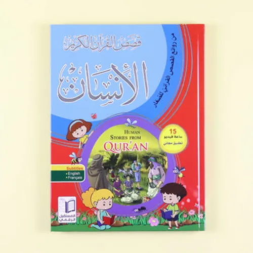 الانسان في القران