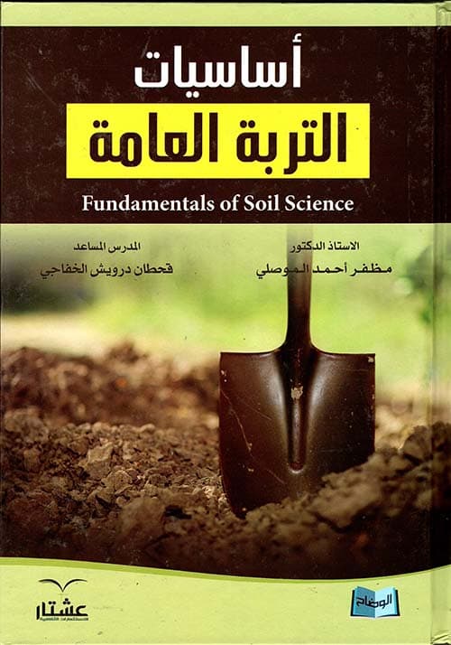 التربة