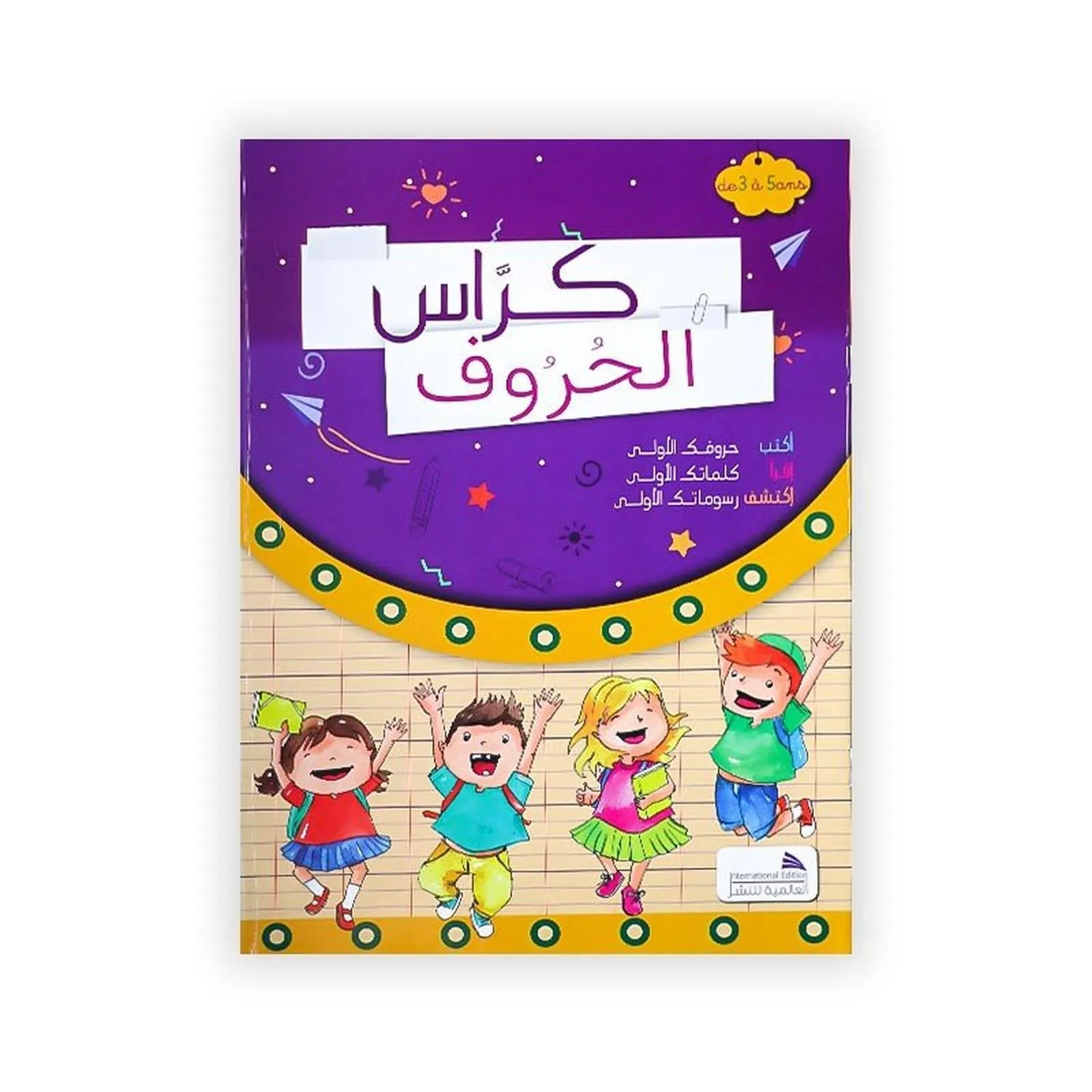 كراس الحروف