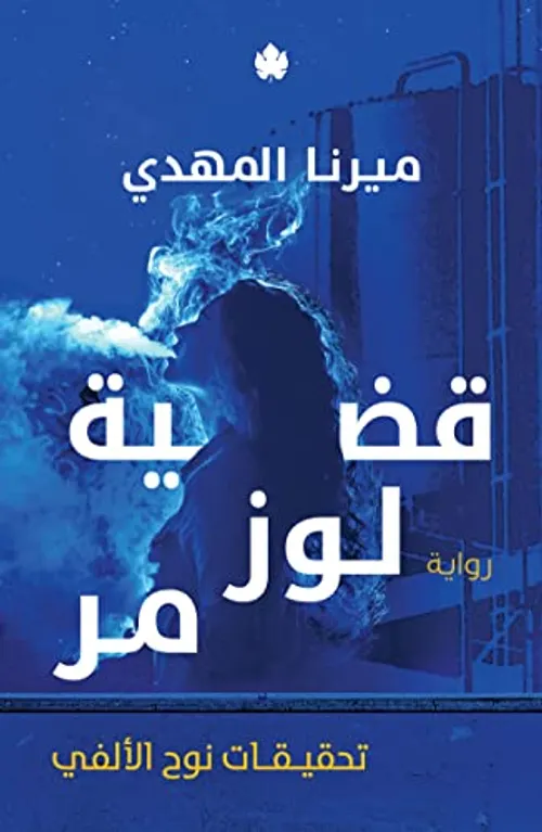 الطائر في العنق