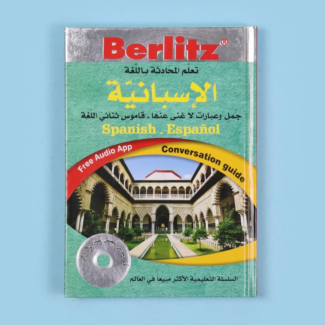 المحادثة بالاسبانية