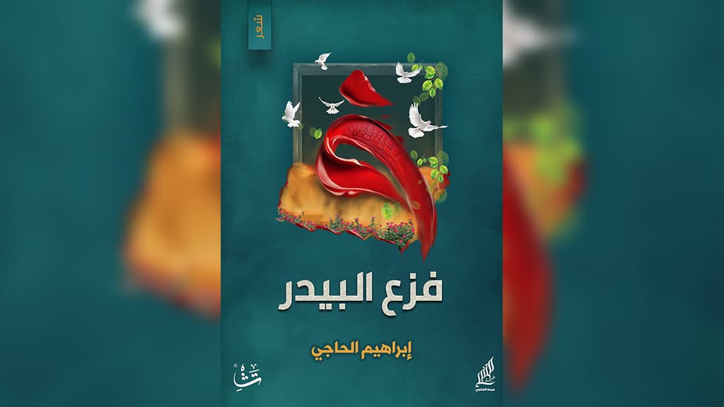 البيدر