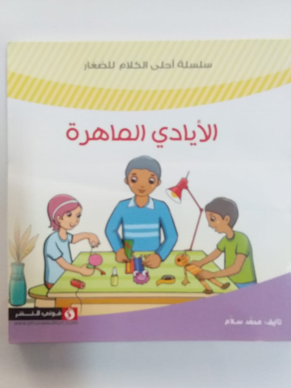 سلسلة احلى الكلام للصغار