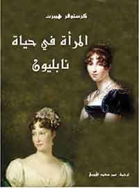 المراة و الحياة
