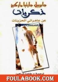 اوح عذرا وامضي... ذاكرة معطل