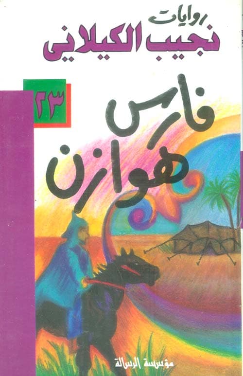 فارس هوزان