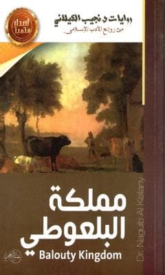 مملكة البلعوطي