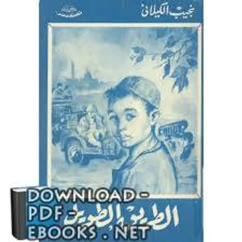 الطريق الطويل
